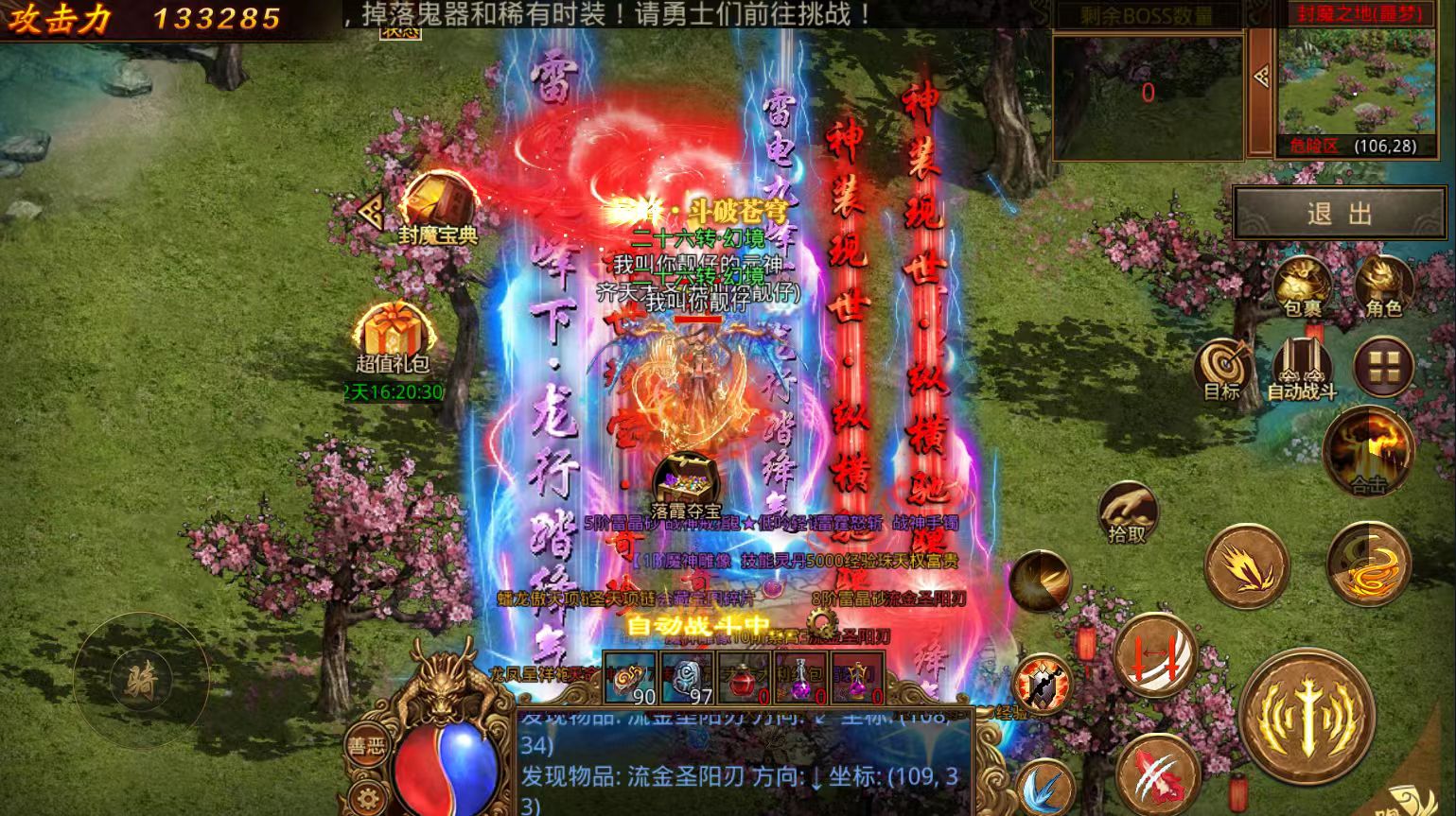 传奇世界手游  第2张