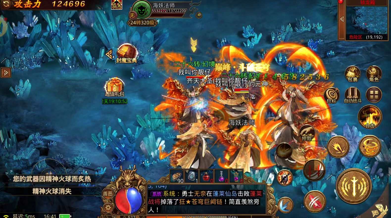 传奇世界手游  第3张