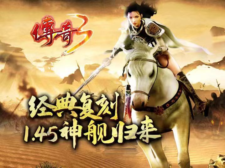 传奇3手游  第3张