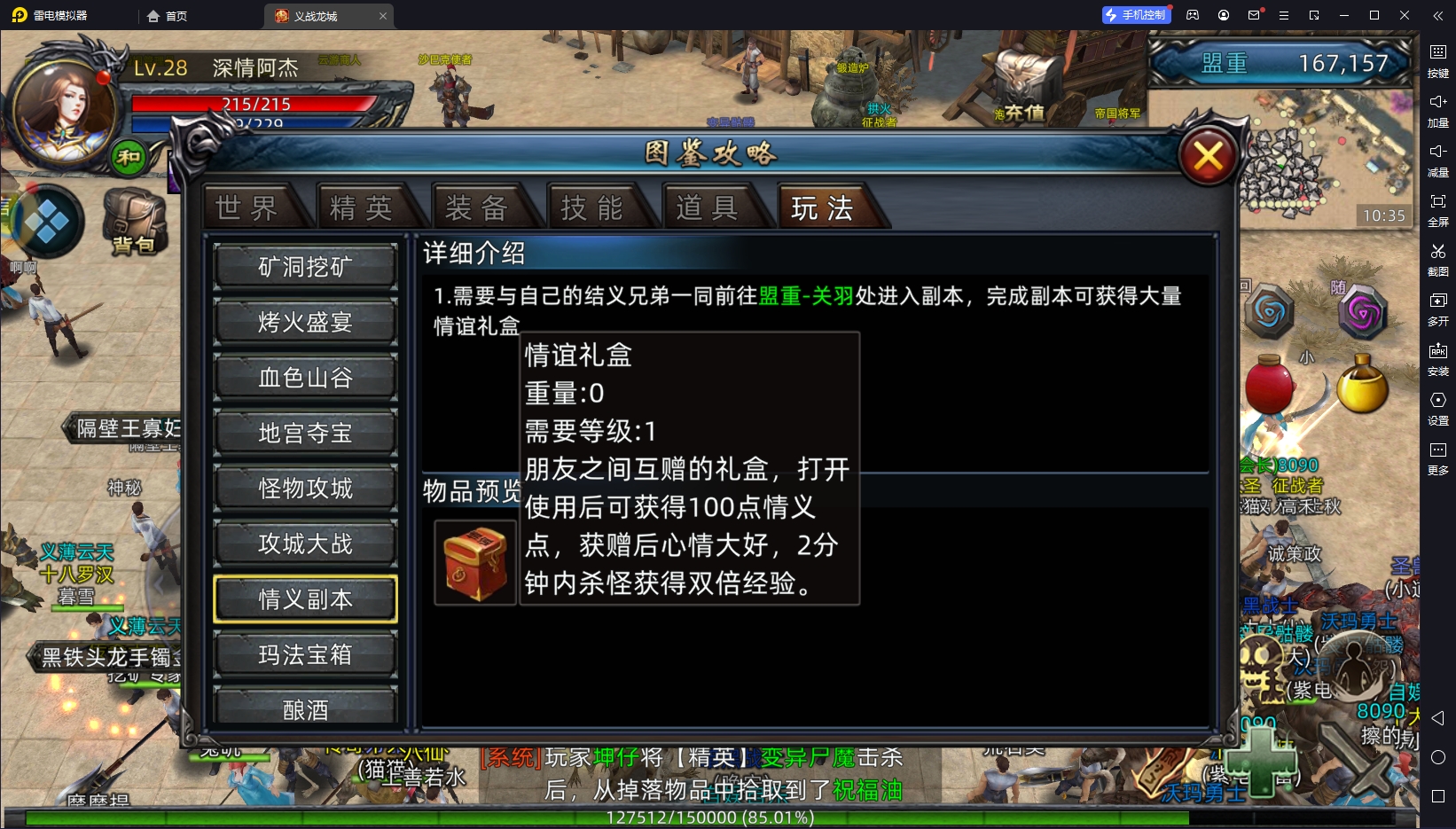 传奇3d手游  第2张