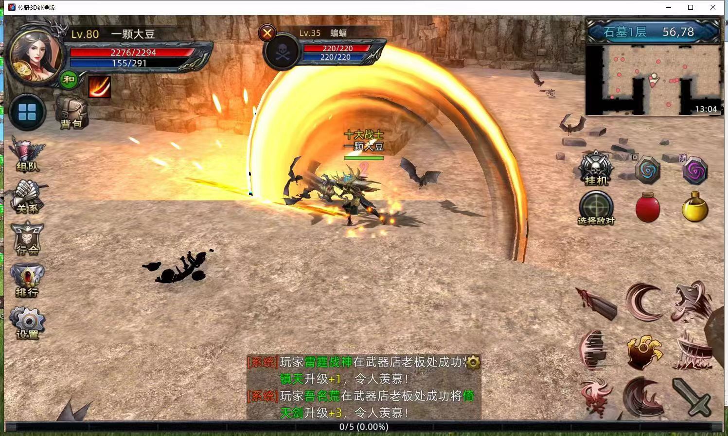 传奇3d手游  第1张