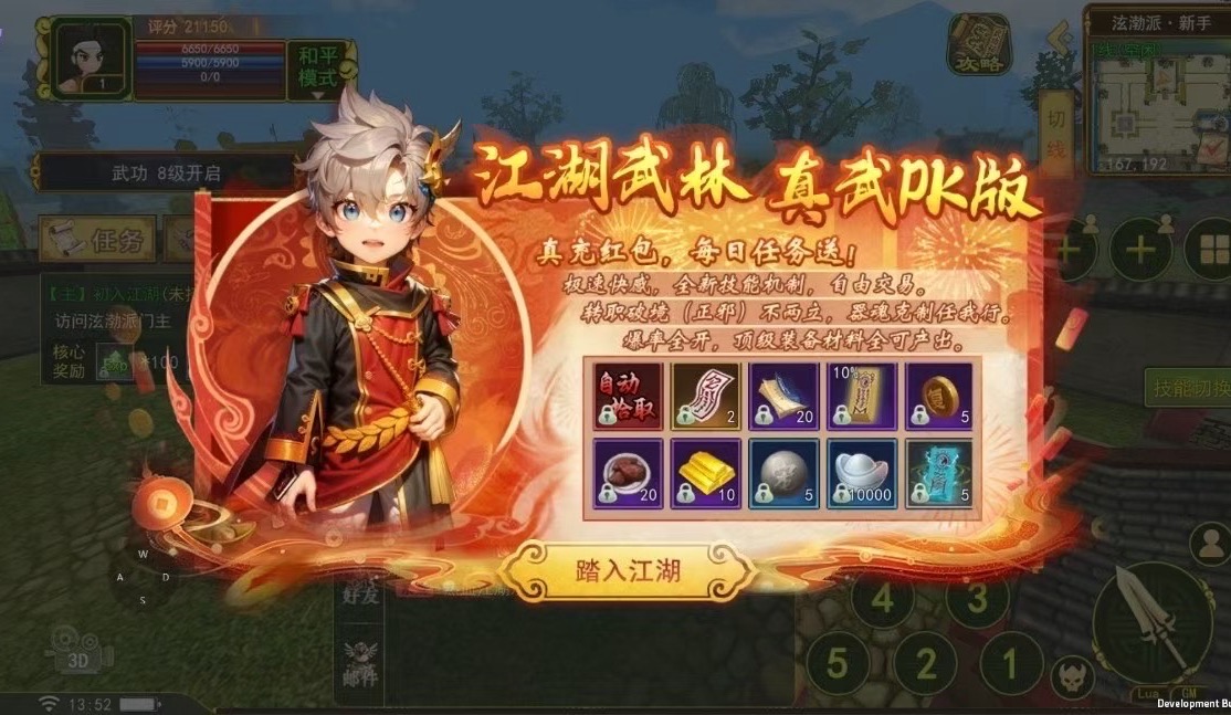 热江：武林版  第1张